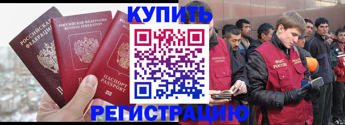 прописка для работы в Шелехове