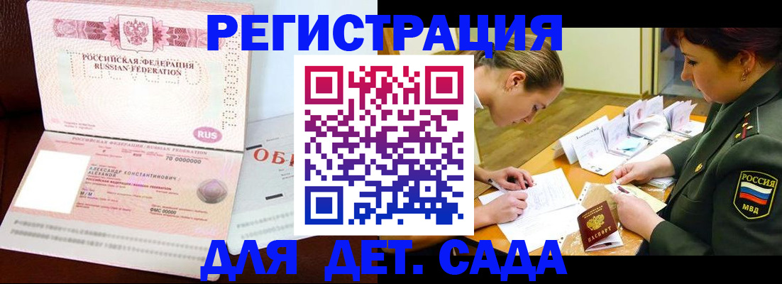 купить прописку в Шелехове