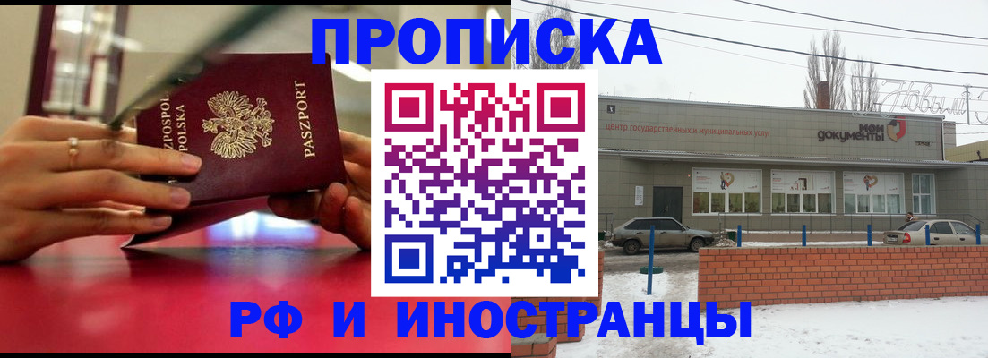 временная регистрация купить в Шелехове