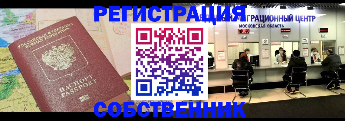 временная регистрация законно в Шелехове