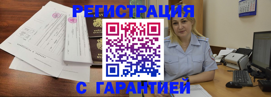 временная регистрация 2025 в Шелехове