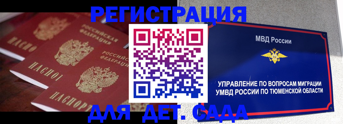 временная регистрация для всех в Шелехове