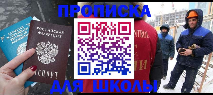прописка ребенка в Шелехове