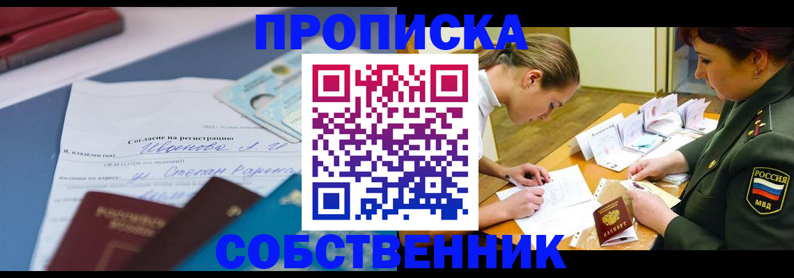 временная регистрация поиск в Шелехове