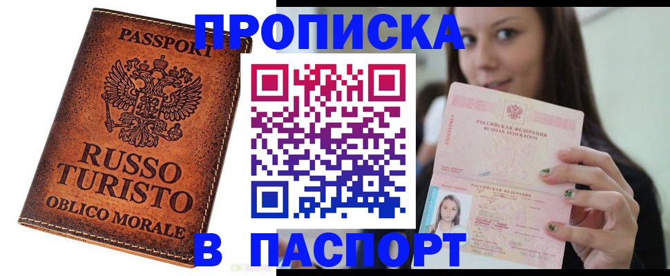 временная регистрация поиск в Шелехове