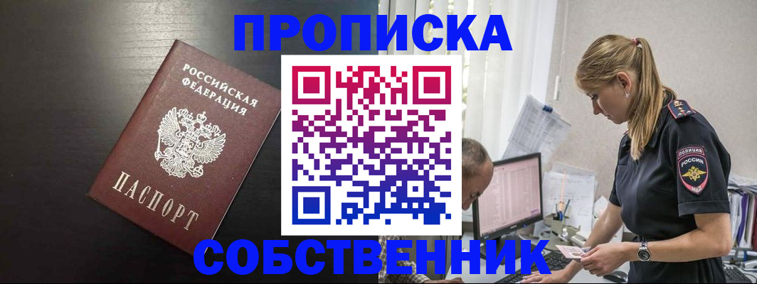 прописка штамп в Шелехове