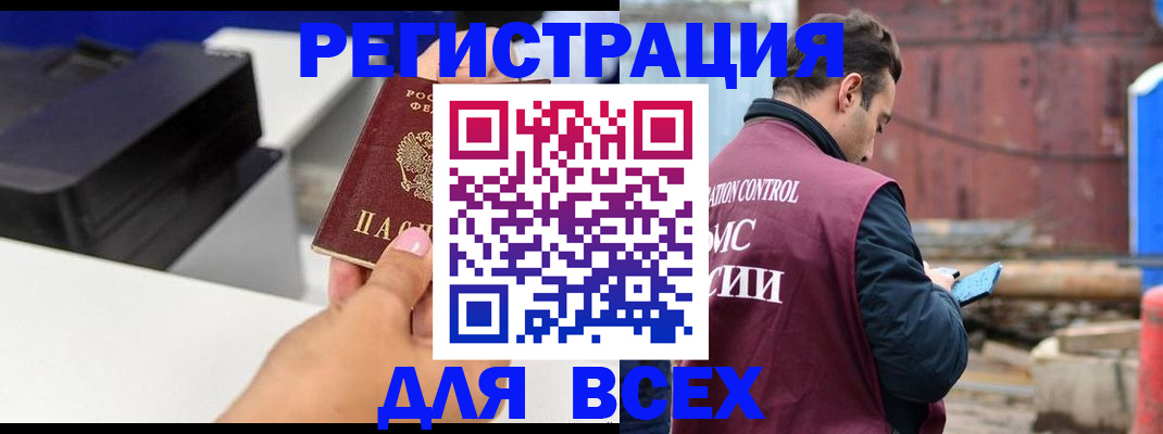 прописка в Шелехове