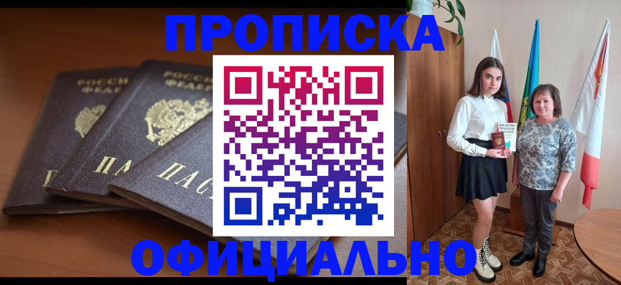 прописка законно в Шелехове
