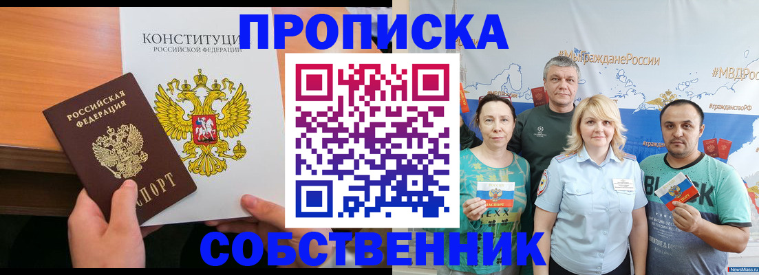 прописка 2025 в Шелехове