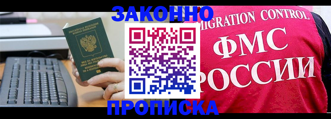 прописка в квартире в Шелехове